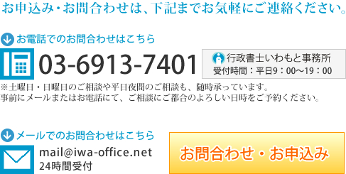 お申込み・お問合わせ