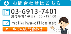 古物商許可申請のお問合わせ
