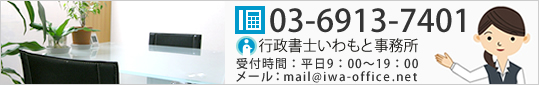 行政書士事務所のお問合わせ先