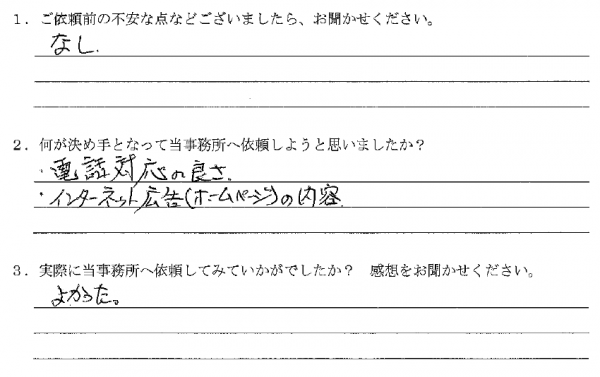 古物商許可のお客さまの声