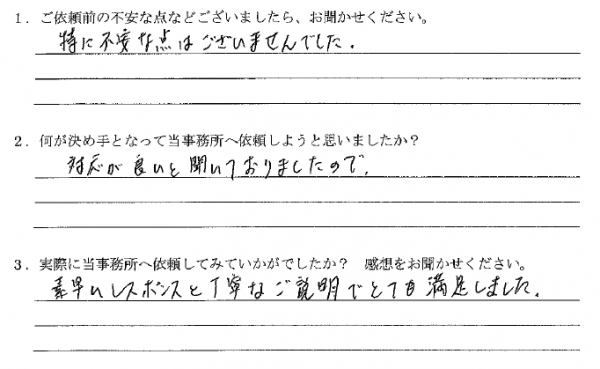 古物商許可のお客さまの声